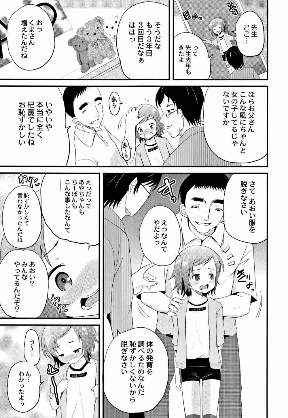 放課後は姦痛式 Page.106