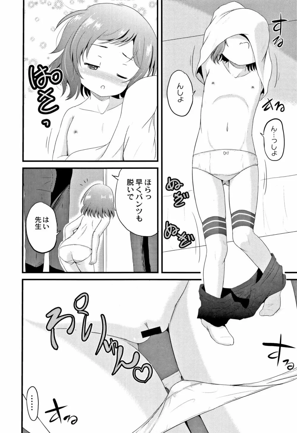 放課後は姦痛式 Page.107