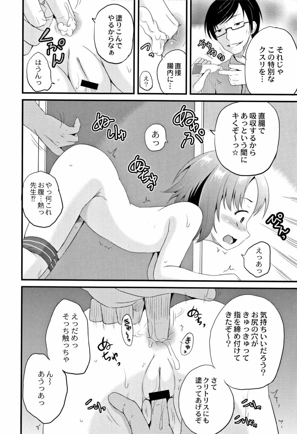 放課後は姦痛式 Page.111