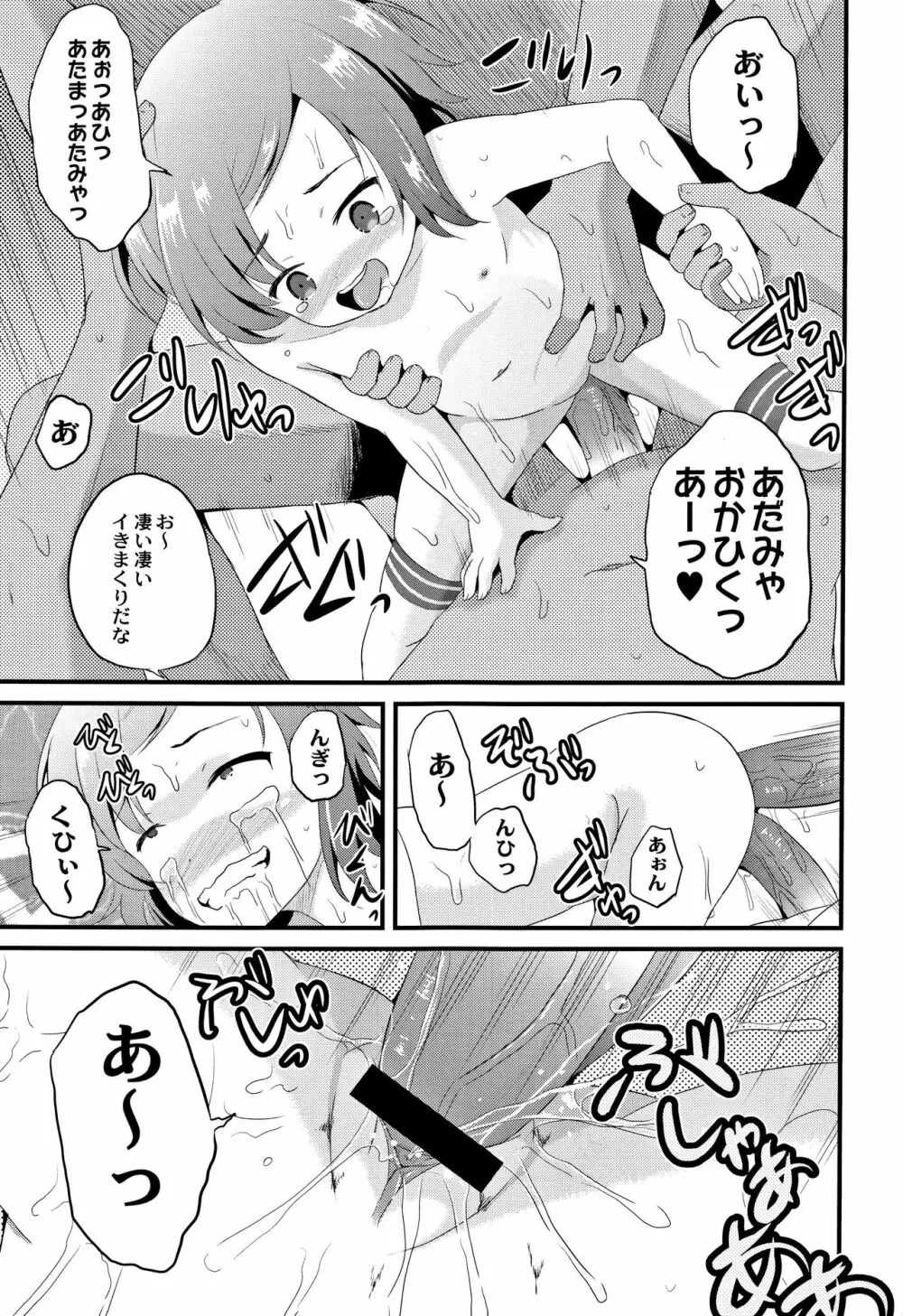 放課後は姦痛式 Page.120