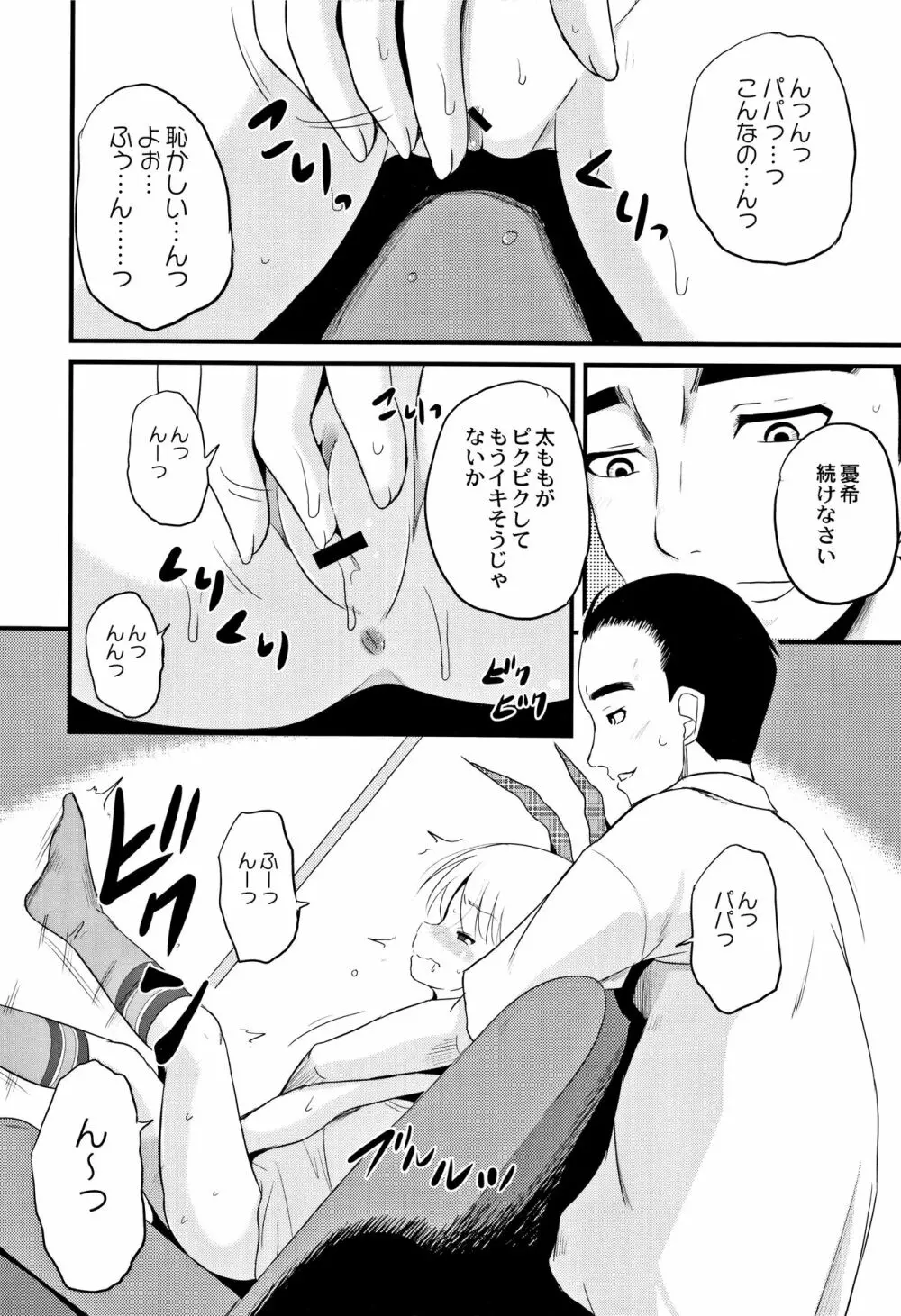 放課後は姦痛式 Page.127