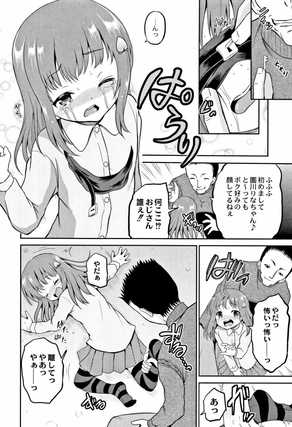 放課後は姦痛式 Page.153