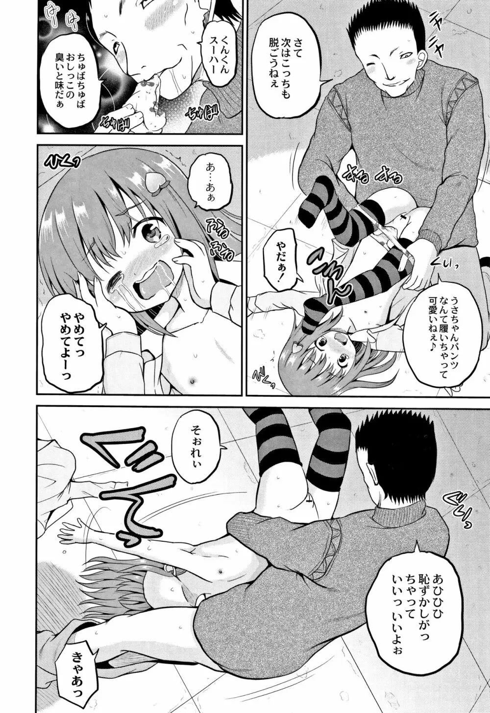 放課後は姦痛式 Page.157