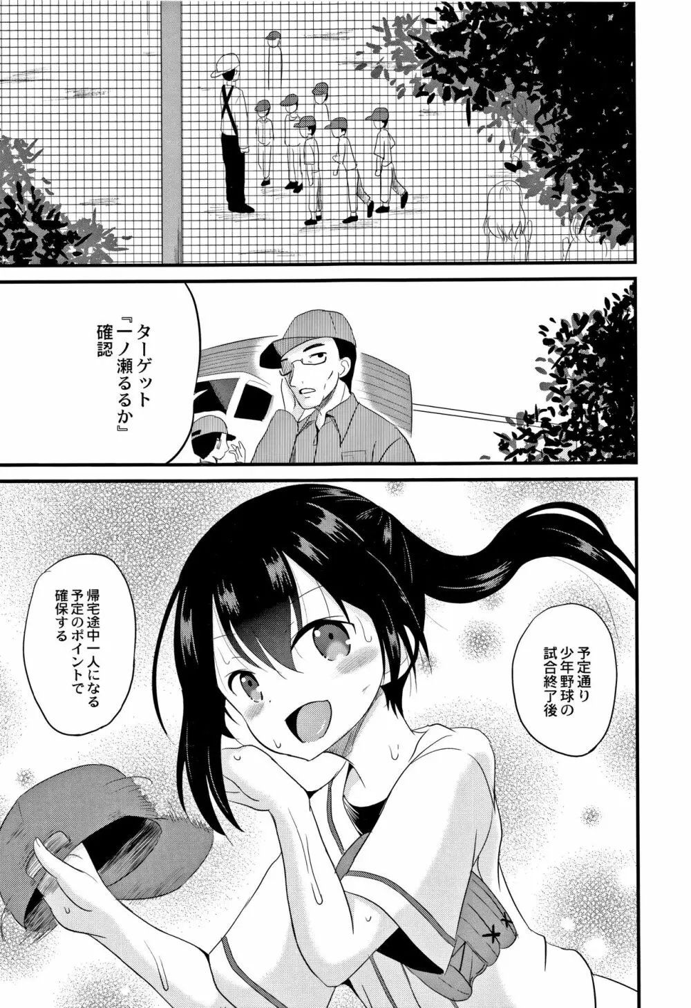 放課後は姦痛式 Page.174