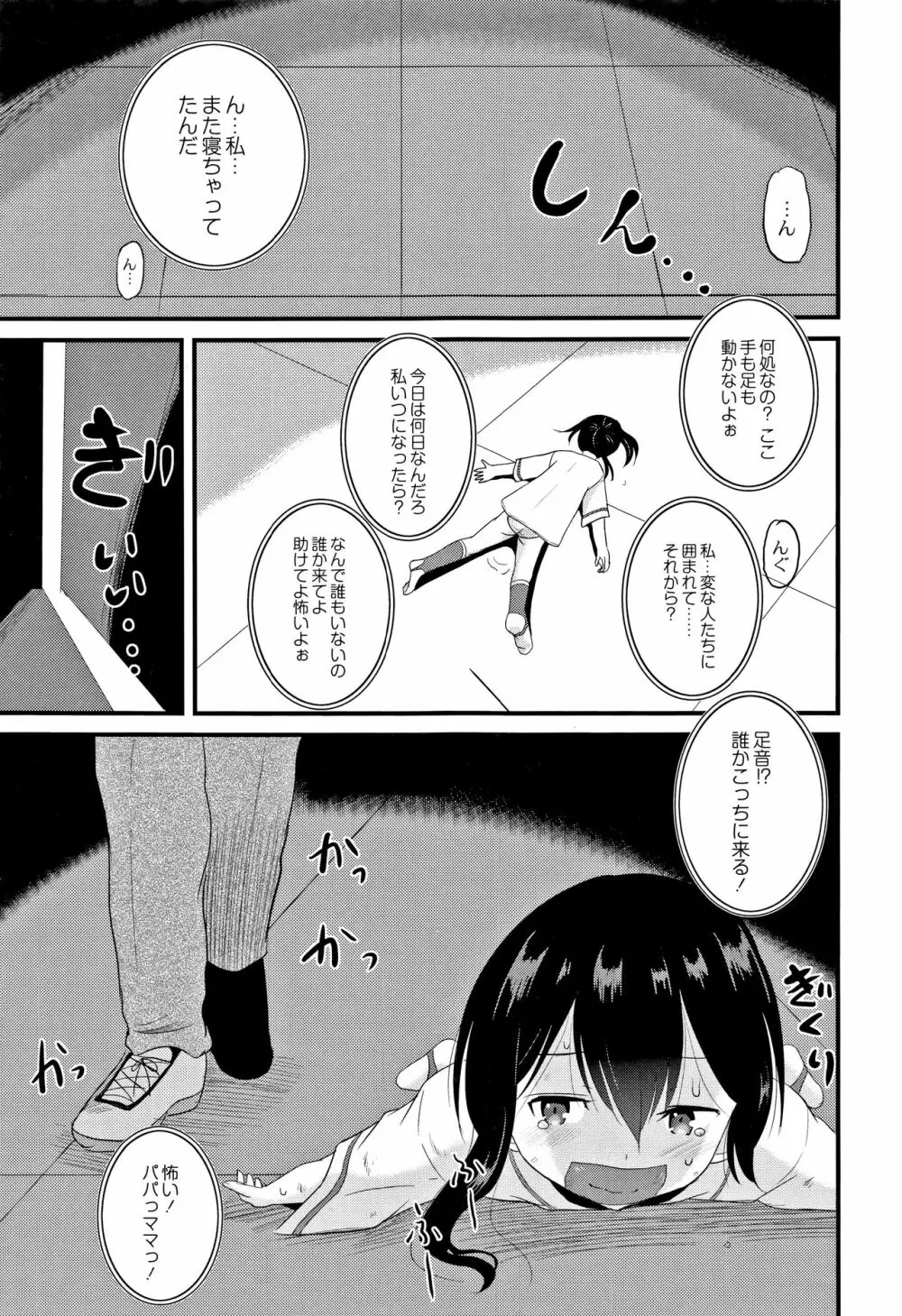 放課後は姦痛式 Page.176