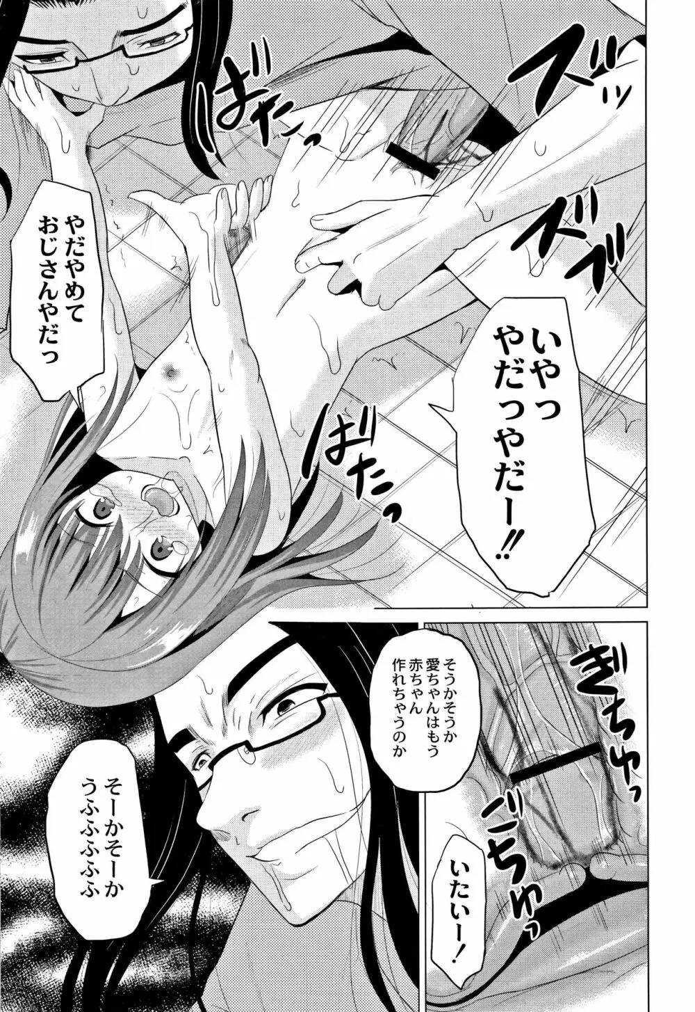 放課後は姦痛式 Page.28