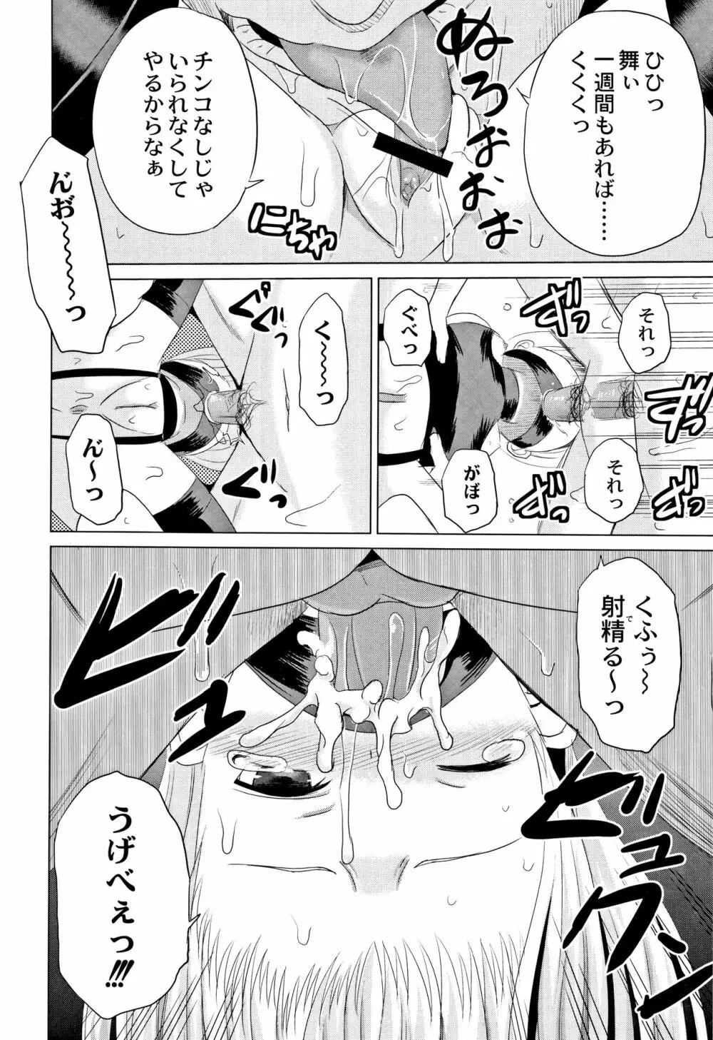 放課後は姦痛式 Page.37