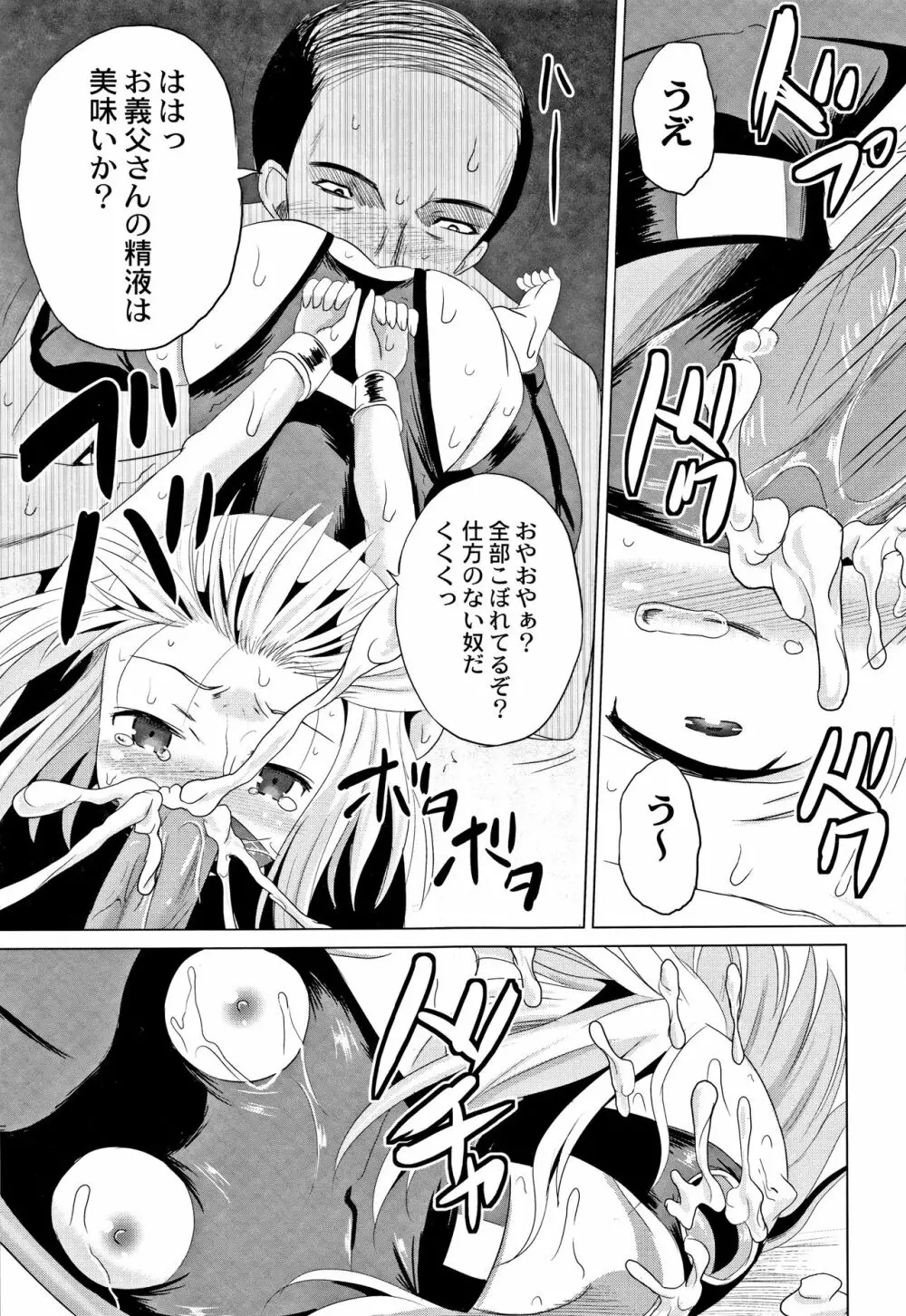 放課後は姦痛式 Page.38