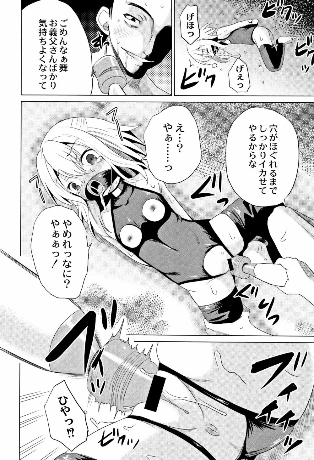 放課後は姦痛式 Page.39