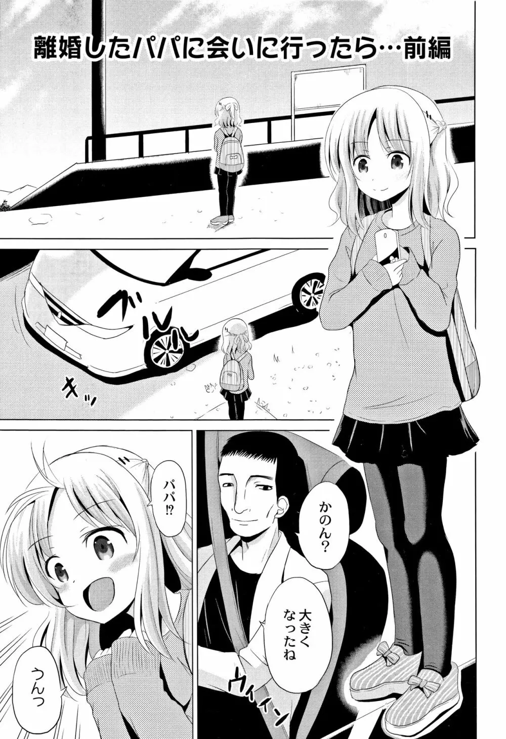 放課後は姦痛式 Page.56