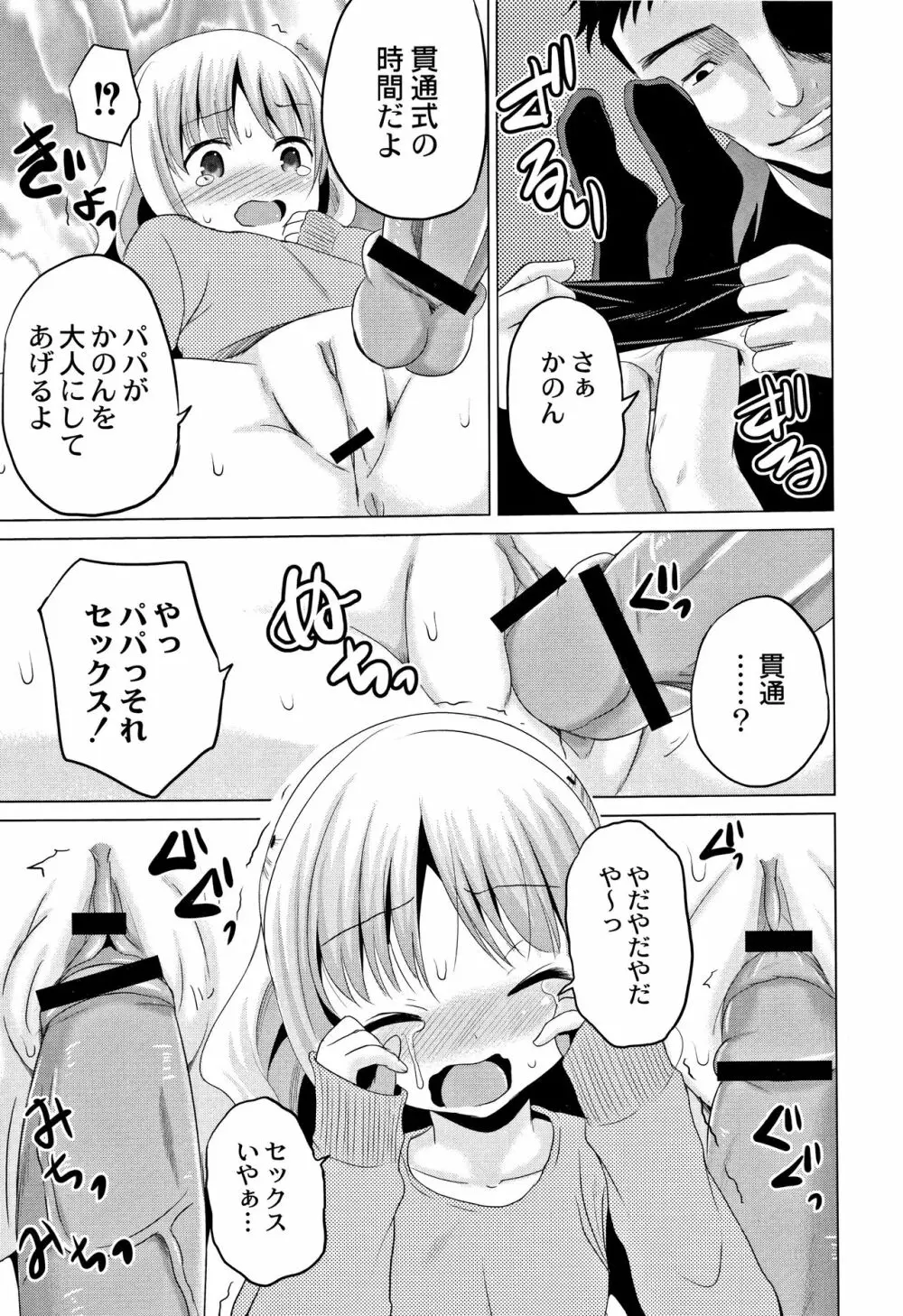 放課後は姦痛式 Page.64