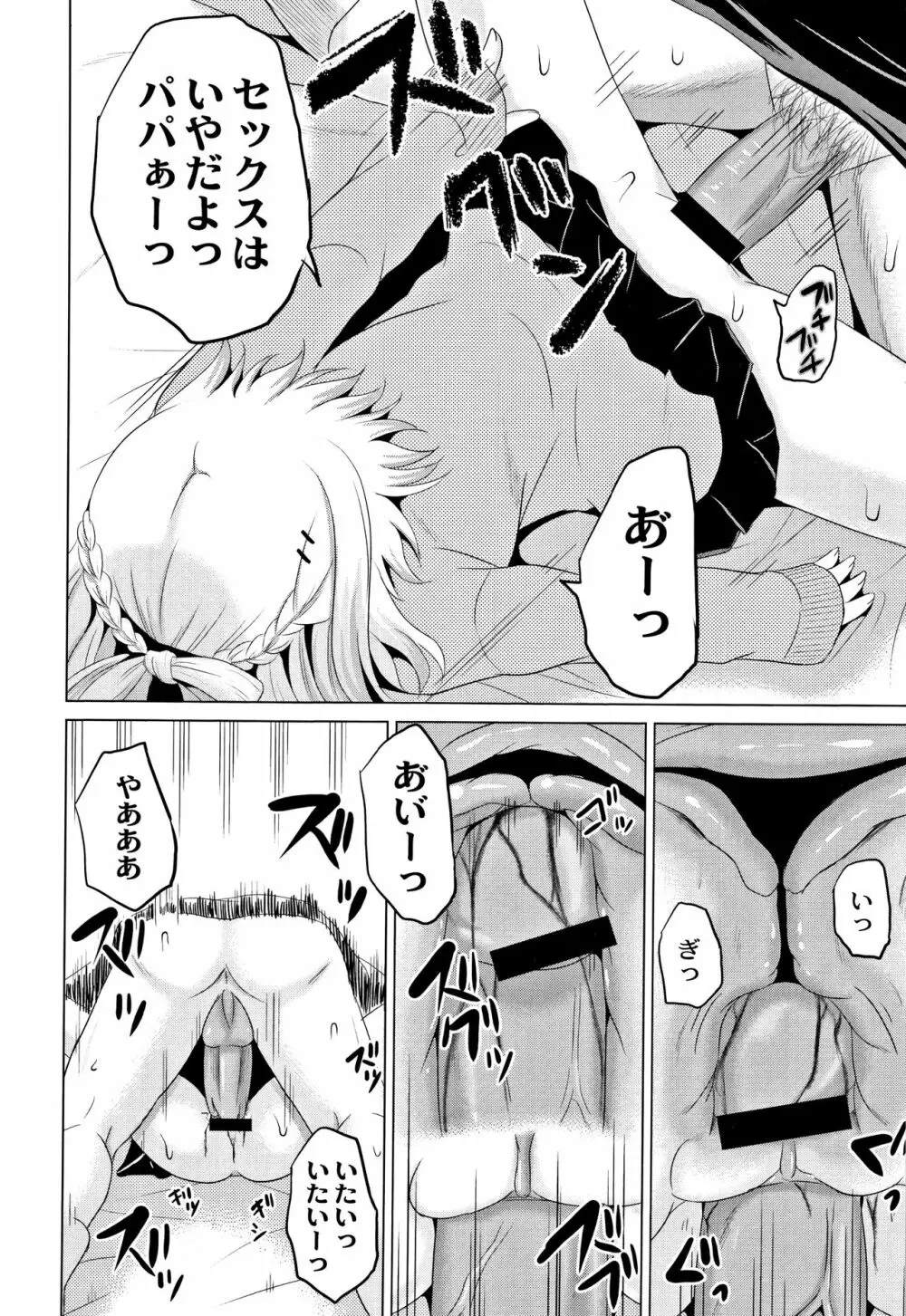 放課後は姦痛式 Page.65