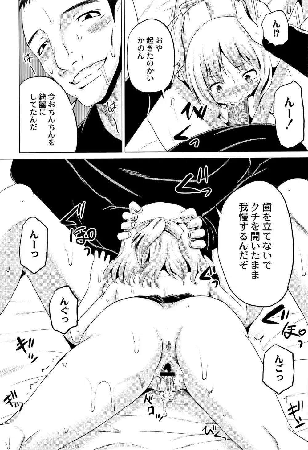 放課後は姦痛式 Page.73