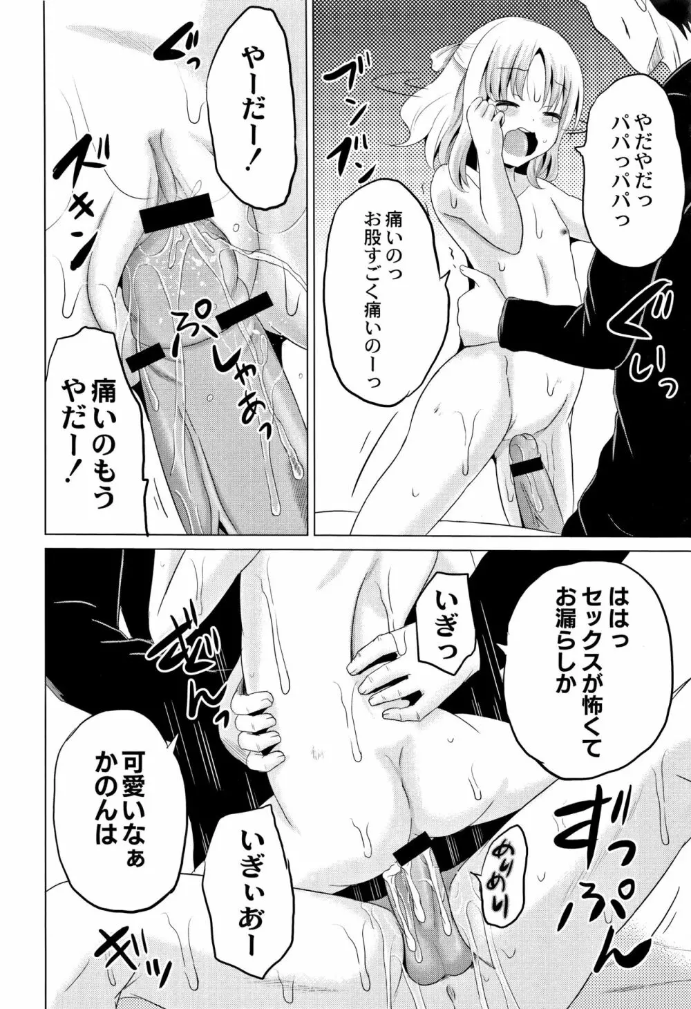 放課後は姦痛式 Page.75