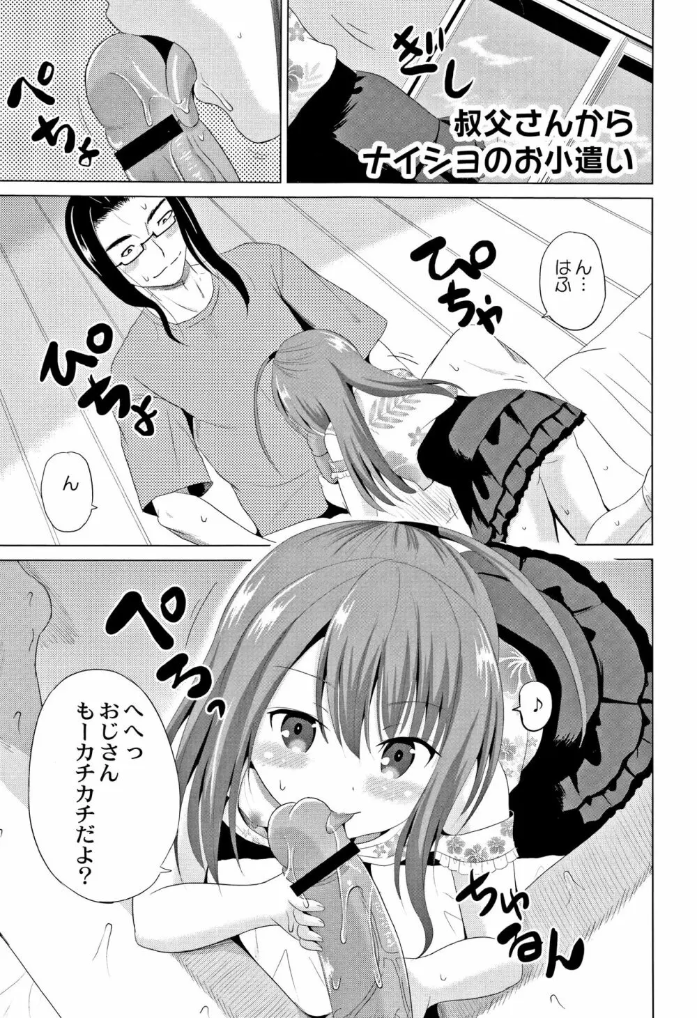 放課後は姦痛式 Page.8