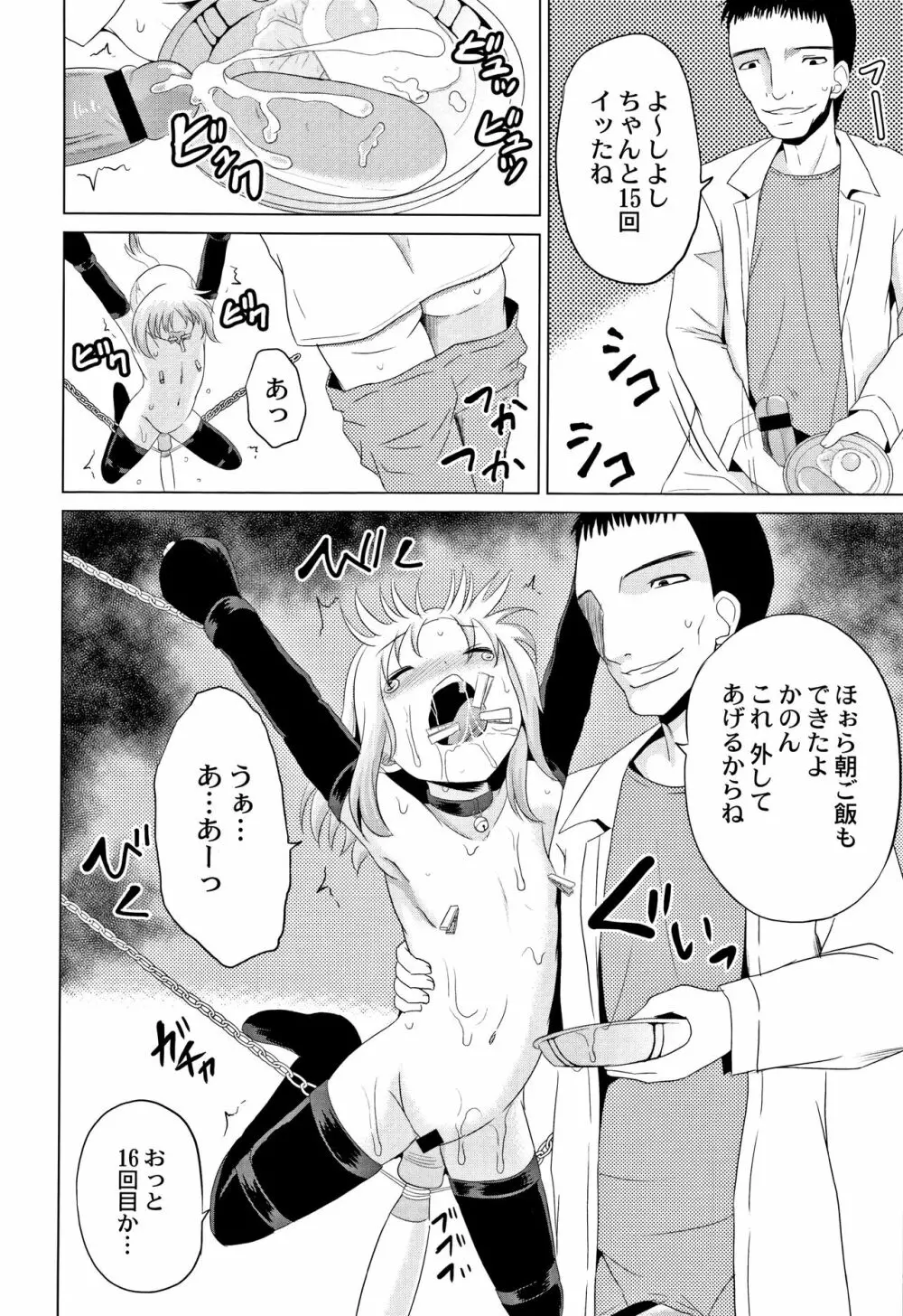 放課後は姦痛式 Page.81