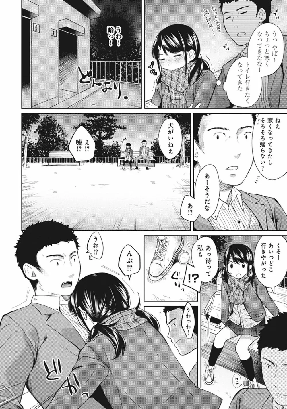 1LDK+JK いきなり同居? 密着!? 初エッチ!!? 第1-11話 Page.134