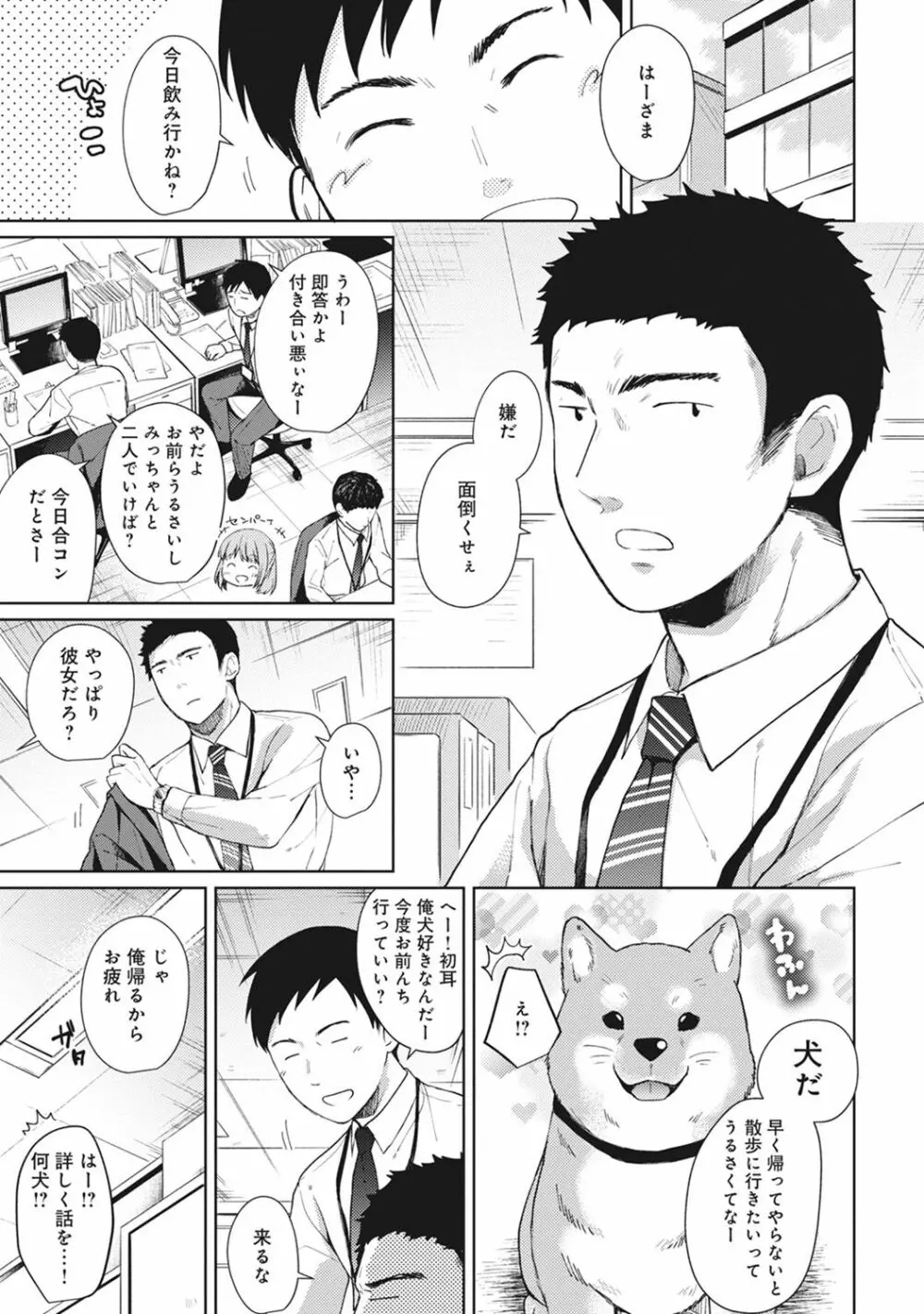 1LDK+JK いきなり同居? 密着!? 初エッチ!!? 第1-11話 Page.152