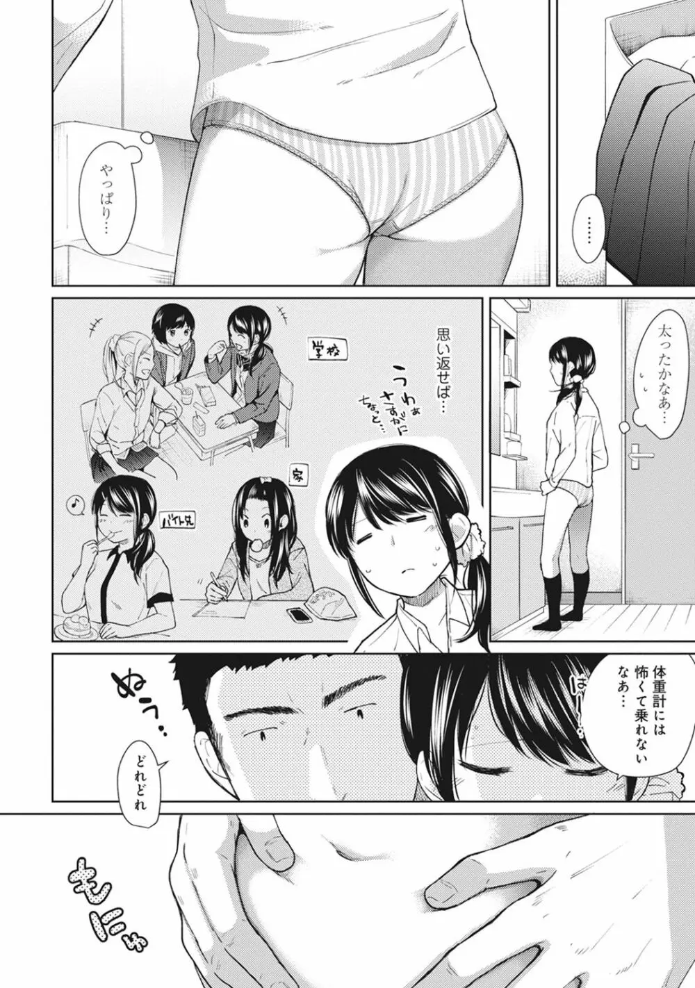 1LDK+JK いきなり同居? 密着!? 初エッチ!!? 第1-11話 Page.155