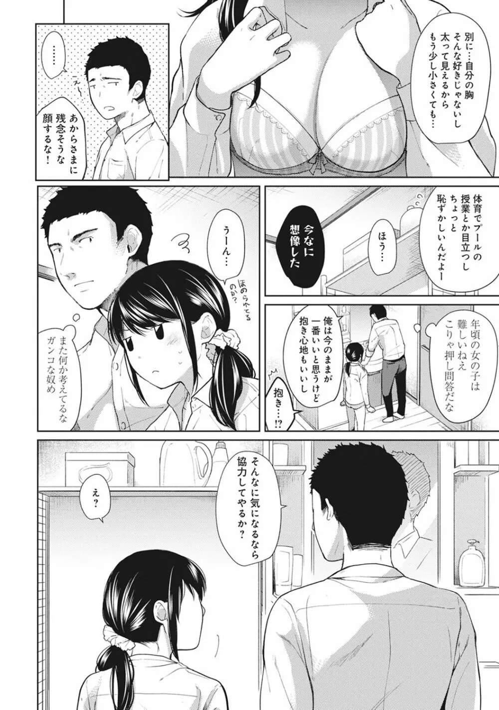 1LDK+JK いきなり同居? 密着!? 初エッチ!!? 第1-11話 Page.157