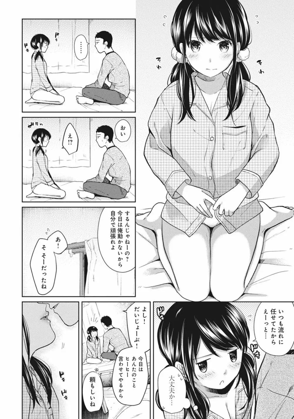 1LDK+JK いきなり同居? 密着!? 初エッチ!!? 第1-11話 Page.159