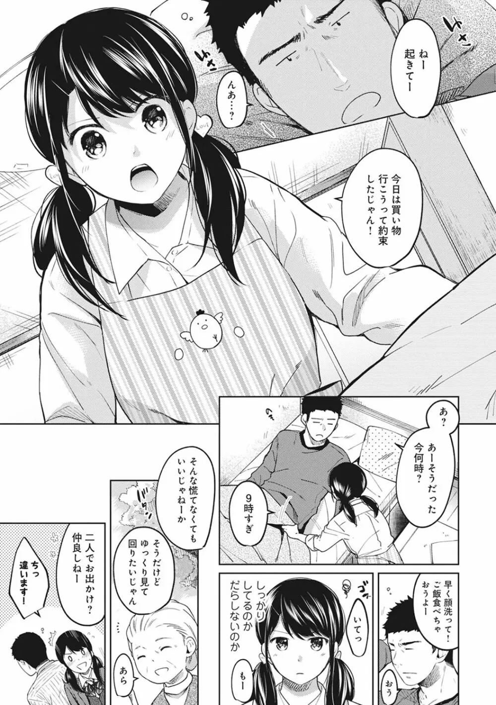 1LDK+JK いきなり同居? 密着!? 初エッチ!!? 第1-11話 Page.177