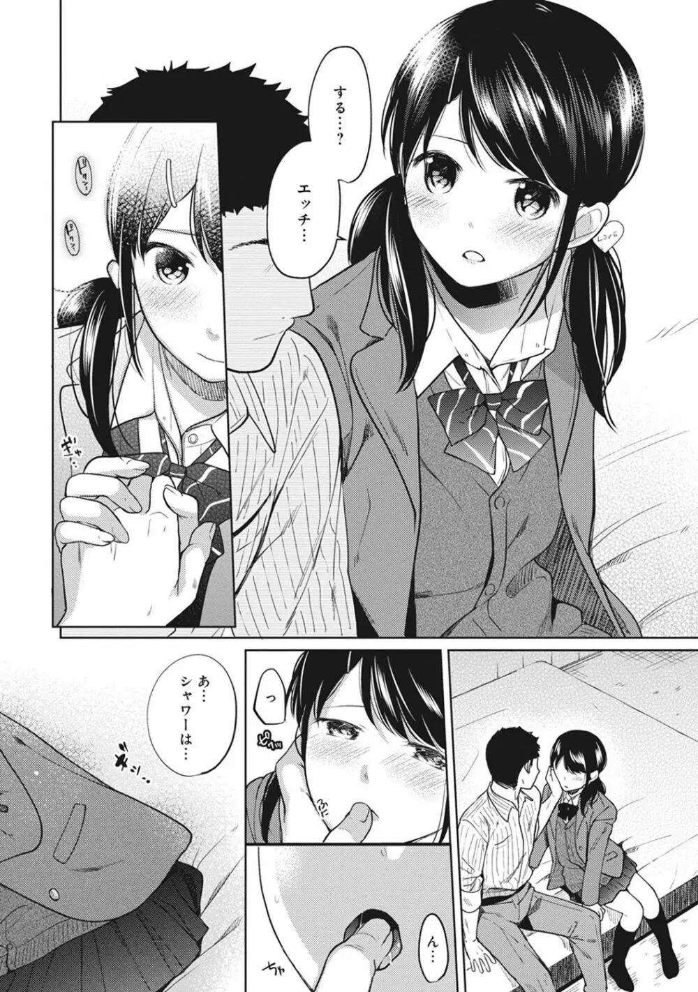 1LDK+JK いきなり同居? 密着!? 初エッチ!!? 第1-11話 Page.188