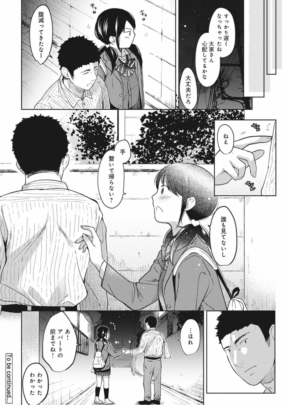 1LDK+JK いきなり同居? 密着!? 初エッチ!!? 第1-11話 Page.200