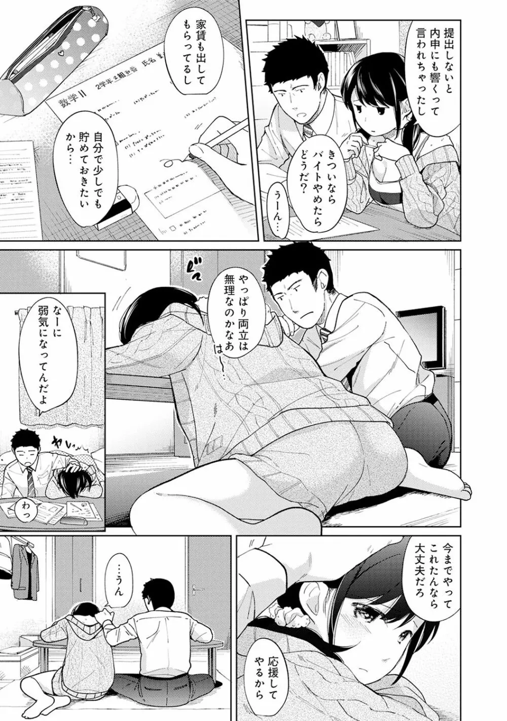 1LDK+JK いきなり同居? 密着!? 初エッチ!!? 第1-11話 Page.235
