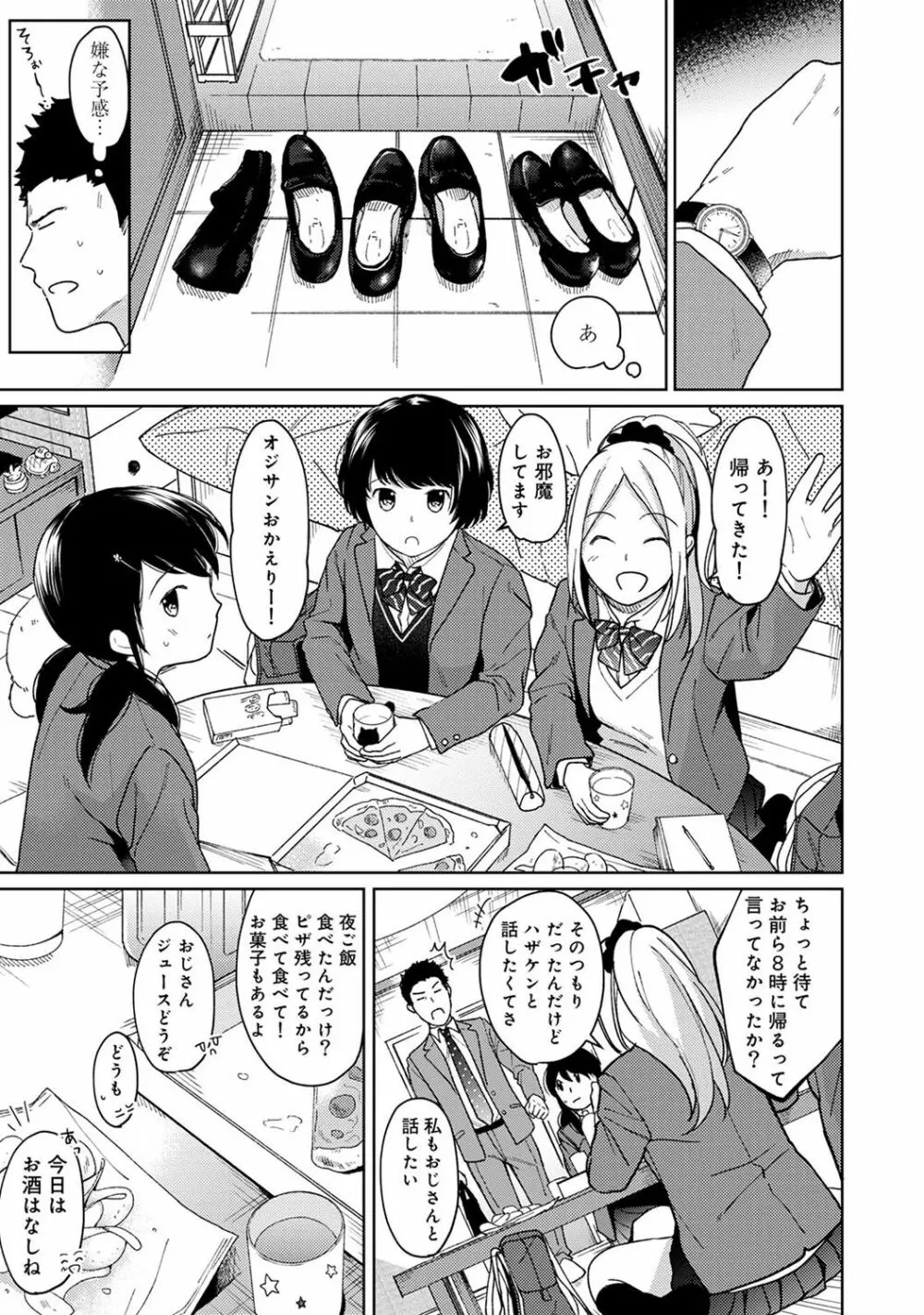 1LDK+JK いきなり同居? 密着!? 初エッチ!!? 第1-11話 Page.256