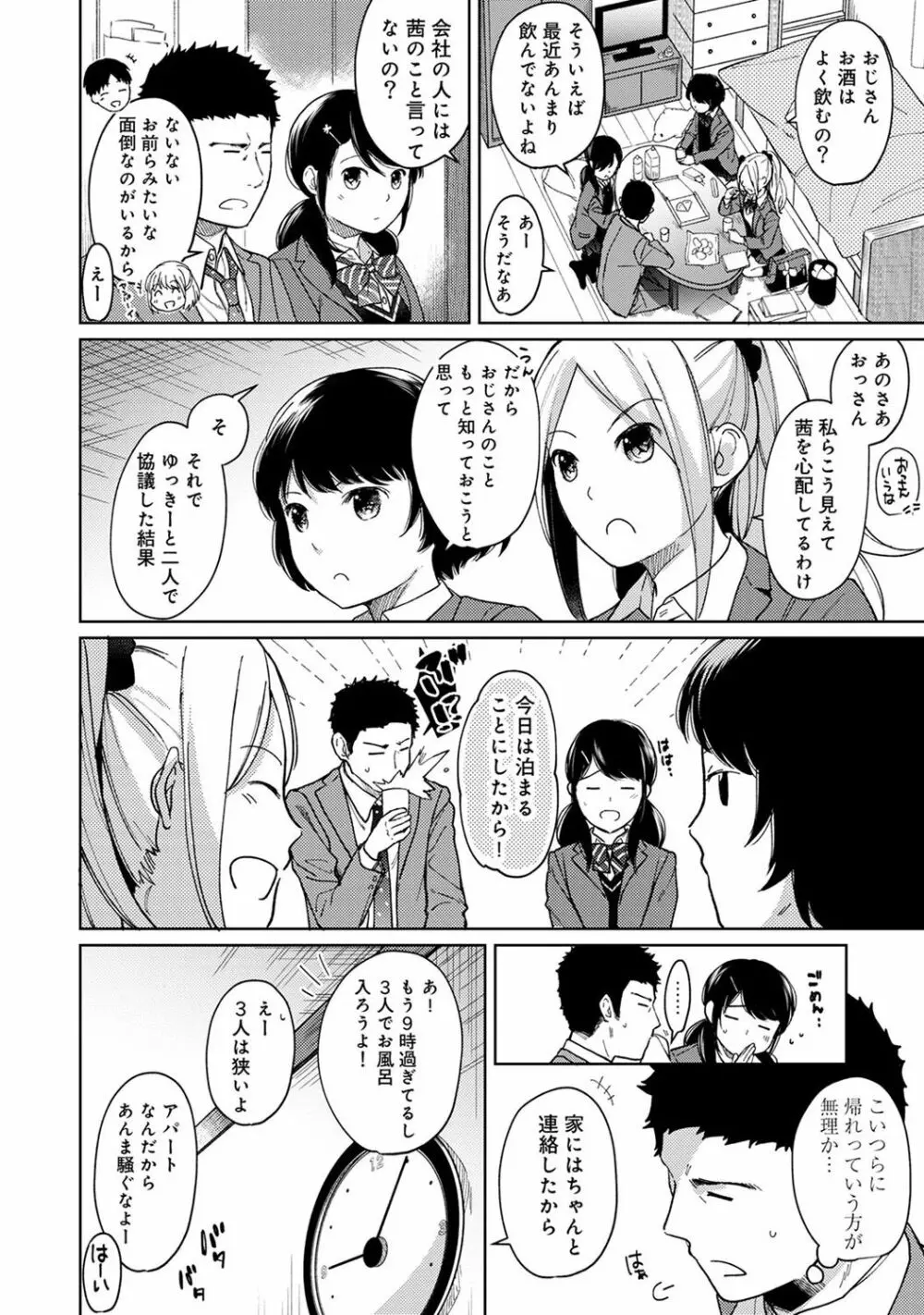 1LDK+JK いきなり同居? 密着!? 初エッチ!!? 第1-11話 Page.257