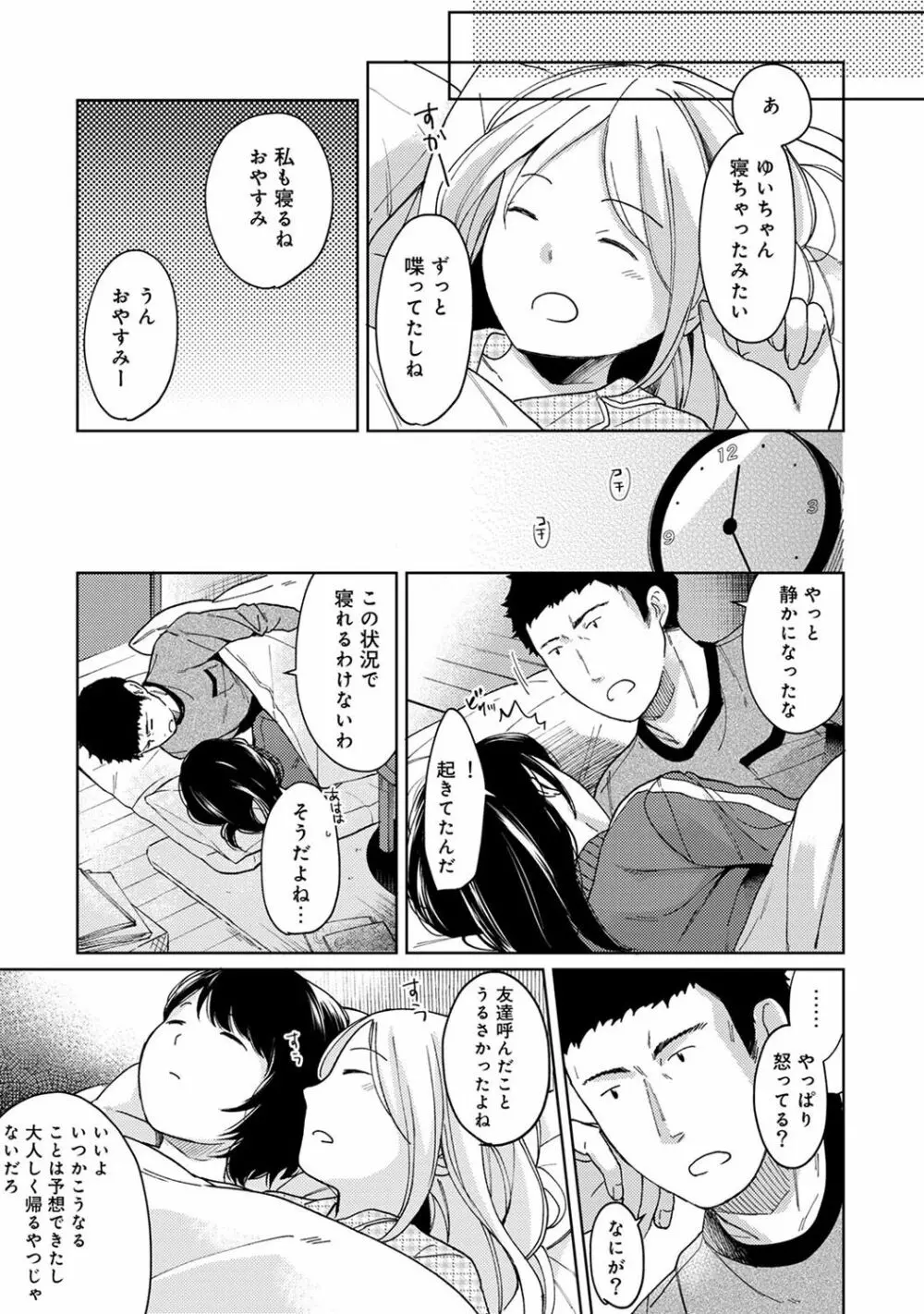 1LDK+JK いきなり同居? 密着!? 初エッチ!!? 第1-11話 Page.262