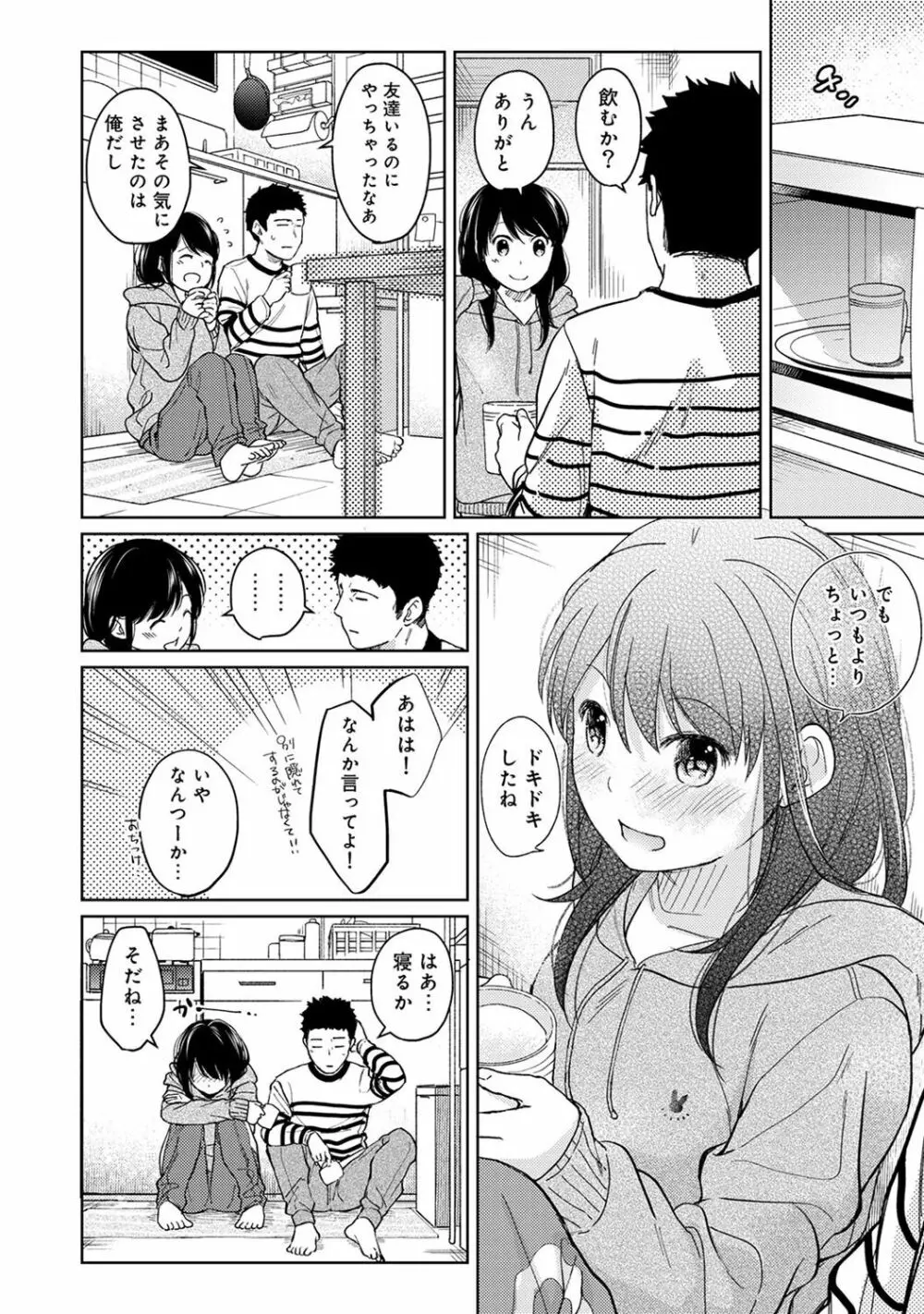 1LDK+JK いきなり同居? 密着!? 初エッチ!!? 第1-11話 Page.277