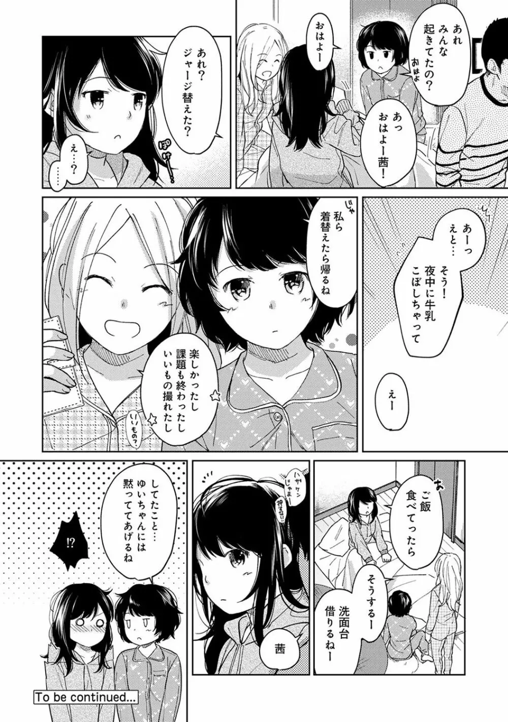 1LDK+JK いきなり同居? 密着!? 初エッチ!!? 第1-11話 Page.279