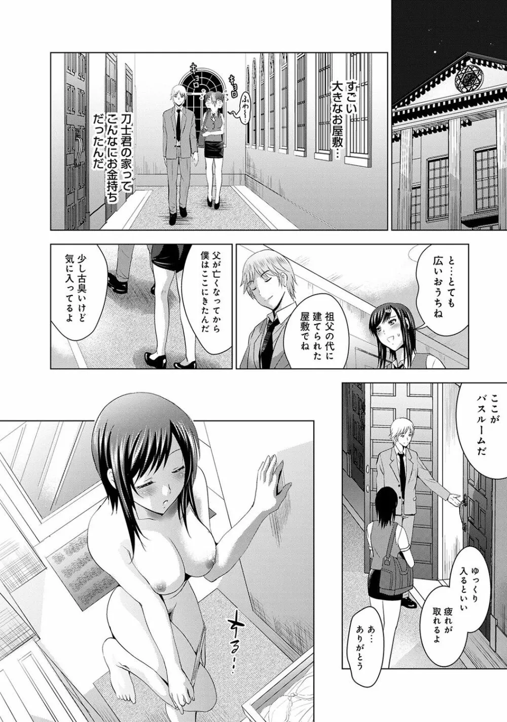 アナンガ・ランガ Vol. 36 Page.89