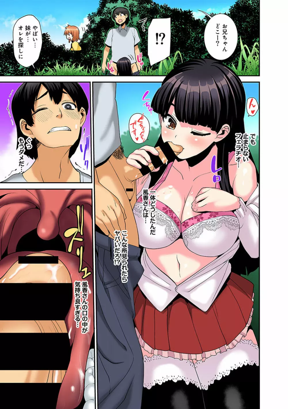 引越し先に男は俺だけ!?~妹と離島でふたり暮らし始めました~ Page.10