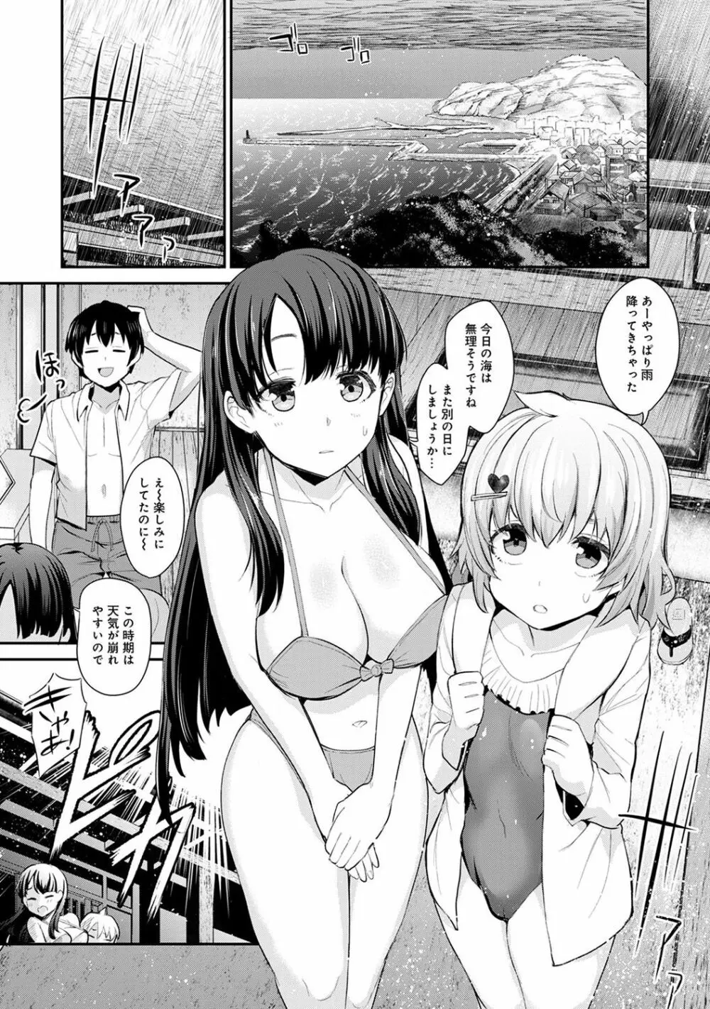 引越し先に男は俺だけ!?~妹と離島でふたり暮らし始めました~ Page.101
