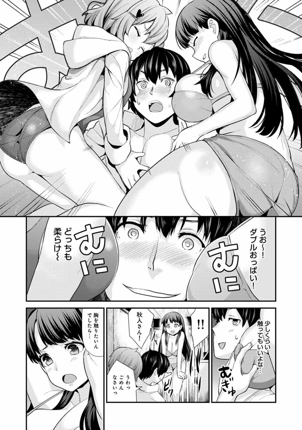 引越し先に男は俺だけ!?~妹と離島でふたり暮らし始めました~ Page.103