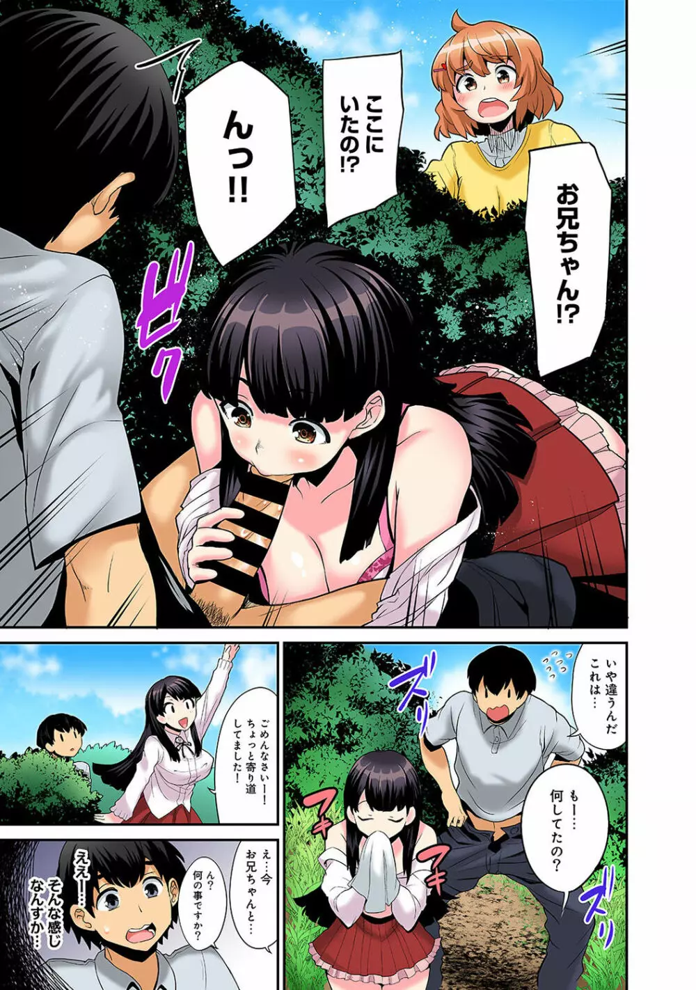 引越し先に男は俺だけ!?~妹と離島でふたり暮らし始めました~ Page.12