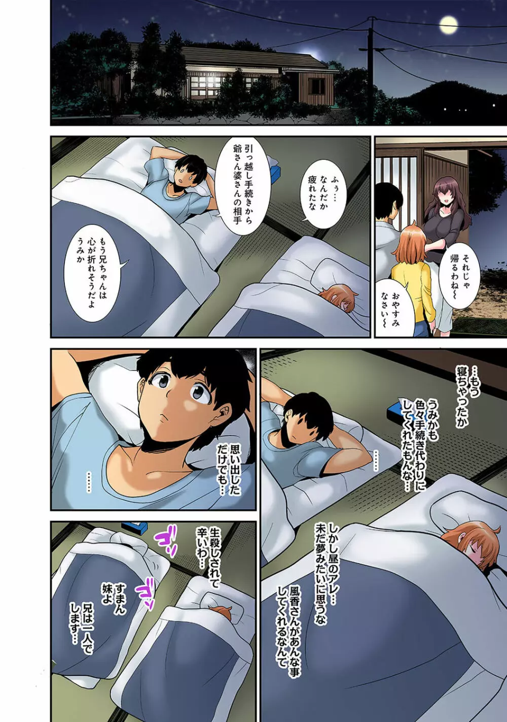 引越し先に男は俺だけ!?~妹と離島でふたり暮らし始めました~ Page.13
