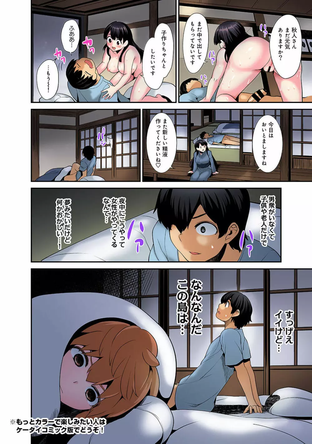 引越し先に男は俺だけ!?~妹と離島でふたり暮らし始めました~ Page.25