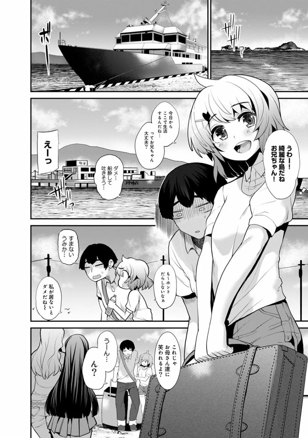 引越し先に男は俺だけ!?~妹と離島でふたり暮らし始めました~ Page.27