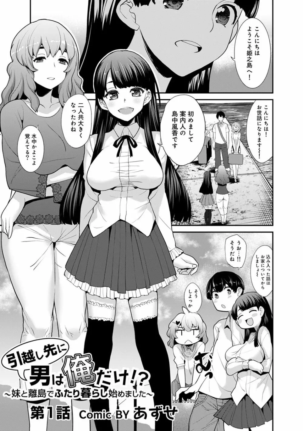 引越し先に男は俺だけ!?~妹と離島でふたり暮らし始めました~ Page.28