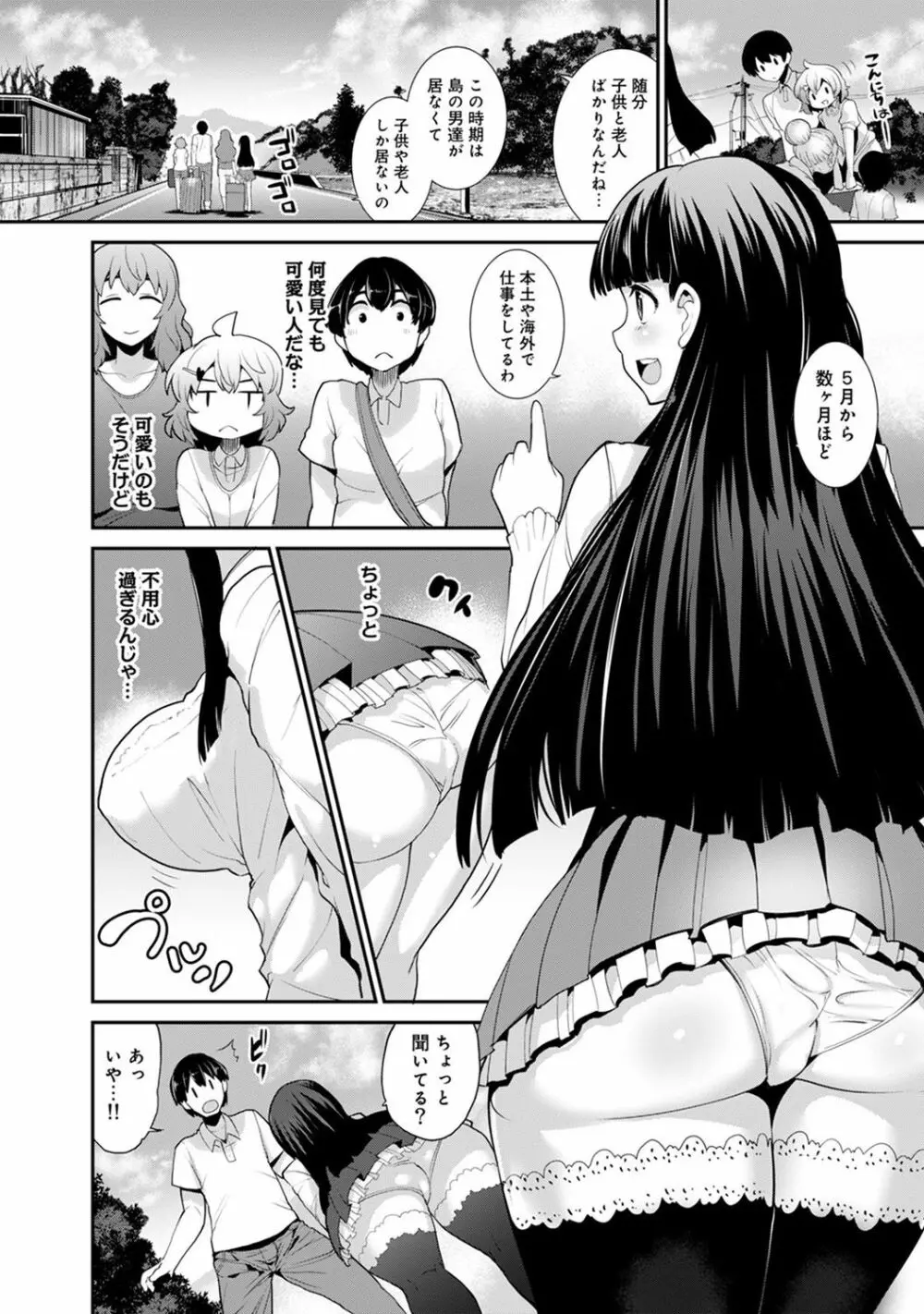 引越し先に男は俺だけ!?~妹と離島でふたり暮らし始めました~ Page.29
