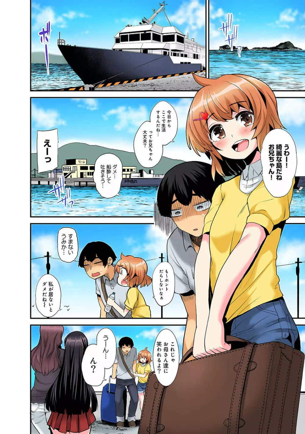 引越し先に男は俺だけ!?~妹と離島でふたり暮らし始めました~ Page.3