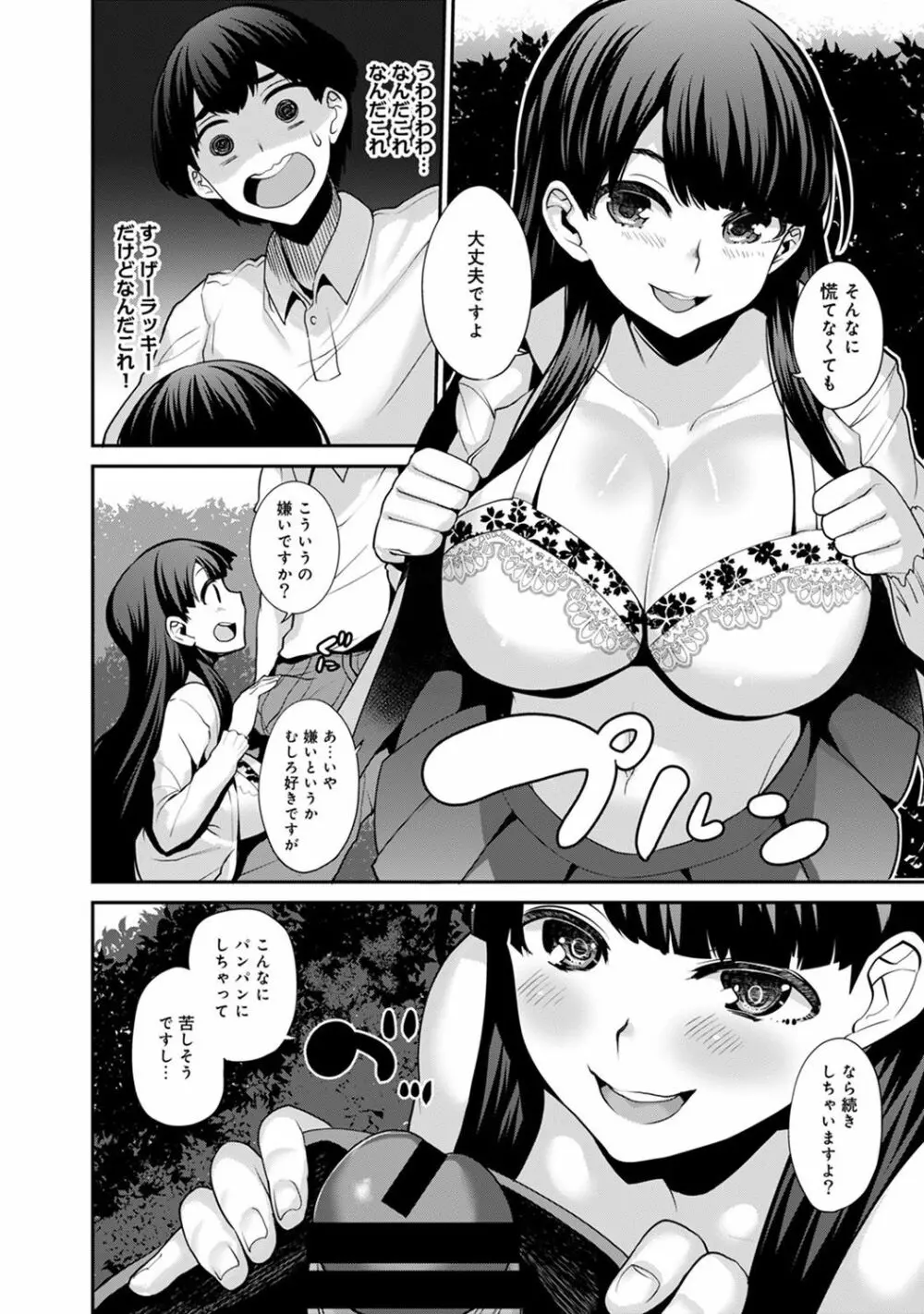 引越し先に男は俺だけ!?~妹と離島でふたり暮らし始めました~ Page.31