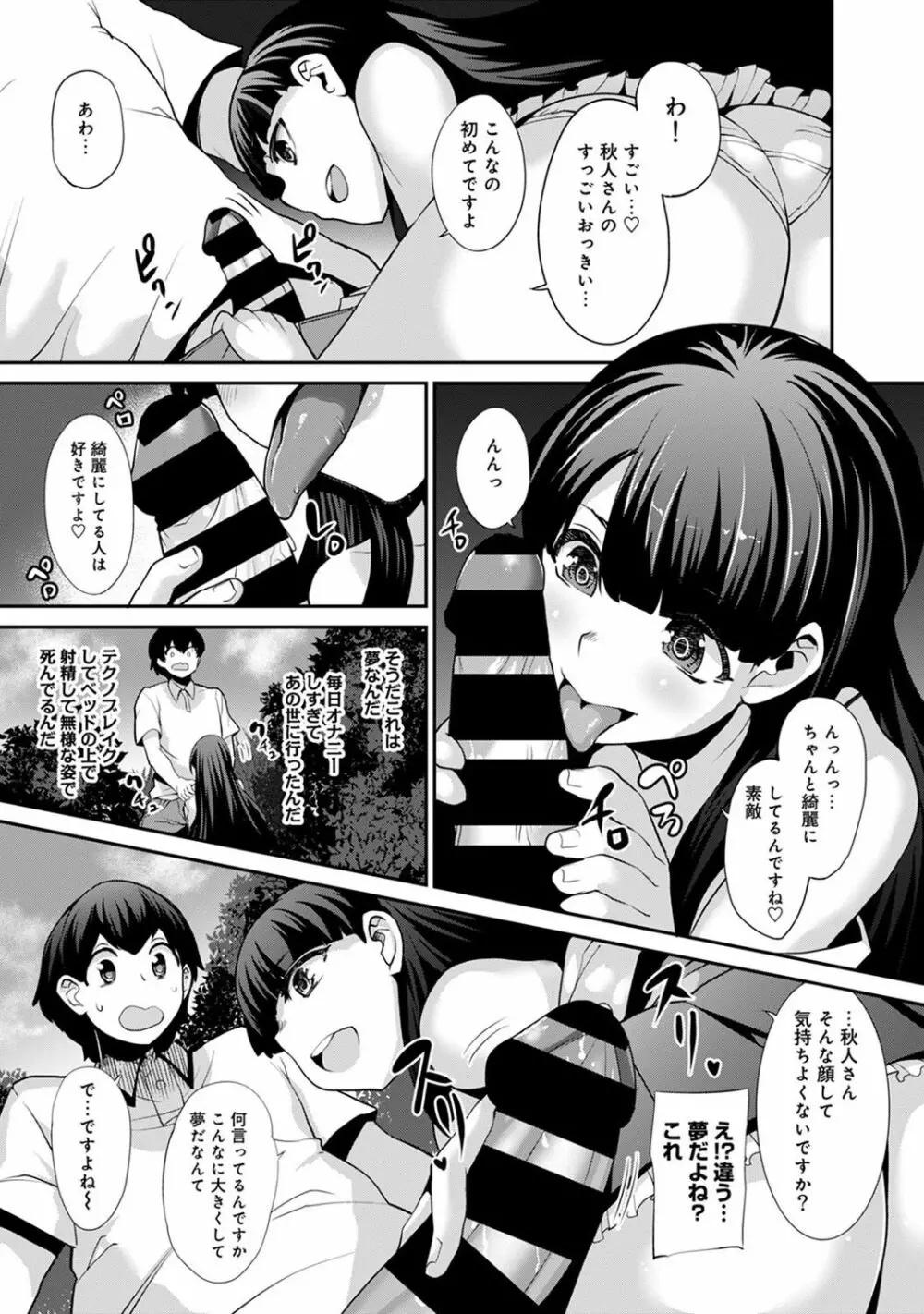 引越し先に男は俺だけ!?~妹と離島でふたり暮らし始めました~ Page.32