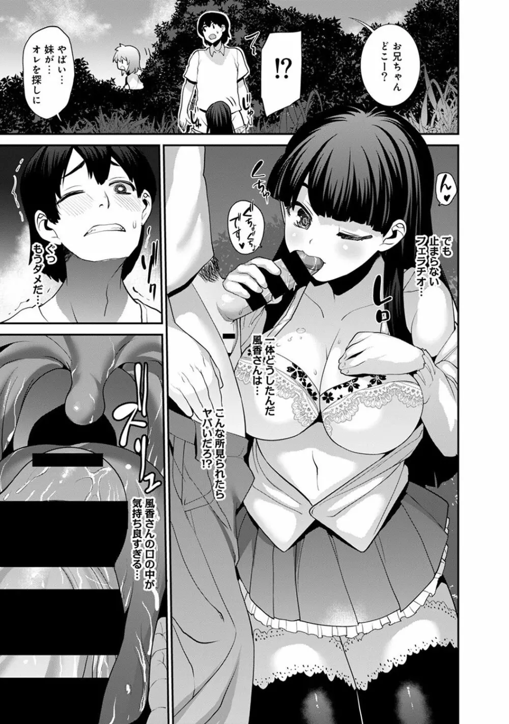 引越し先に男は俺だけ!?~妹と離島でふたり暮らし始めました~ Page.34