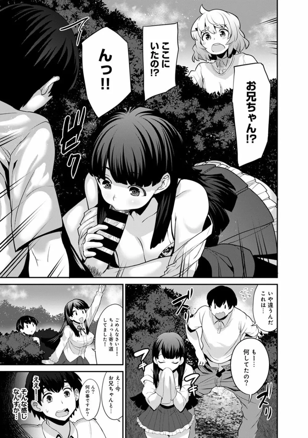 引越し先に男は俺だけ!?~妹と離島でふたり暮らし始めました~ Page.36