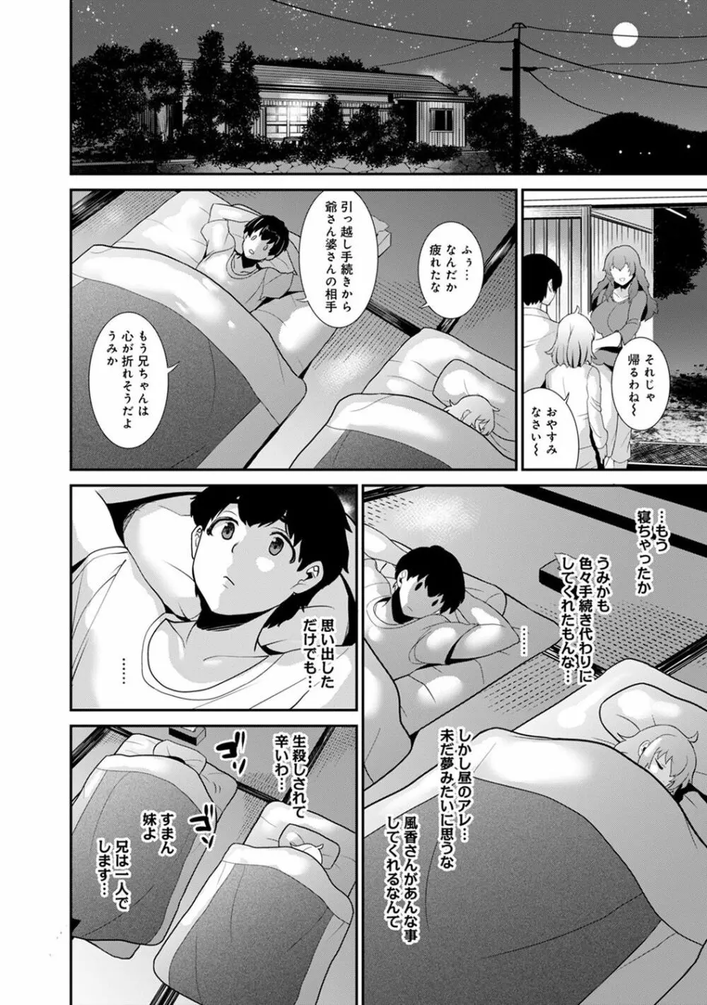 引越し先に男は俺だけ!?~妹と離島でふたり暮らし始めました~ Page.37